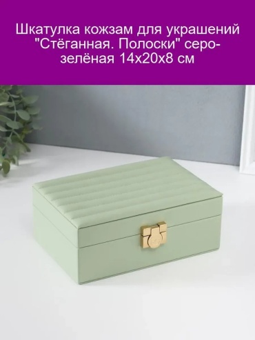 Шкатулка 809796201, искусственный камень