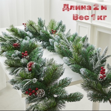 Гирлянда хвойная 200 см 1 шт