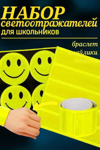 Cветоотражающий браслет Linara 886140337-GA, желтый