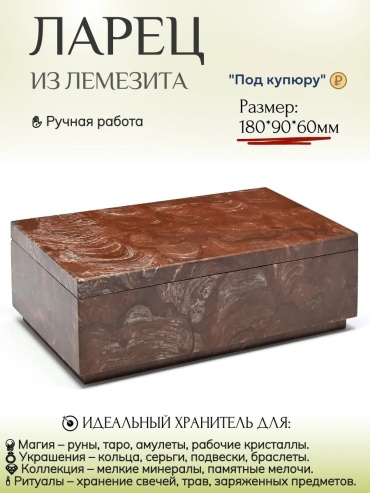 Шкатулка 415219814, натуральный камень