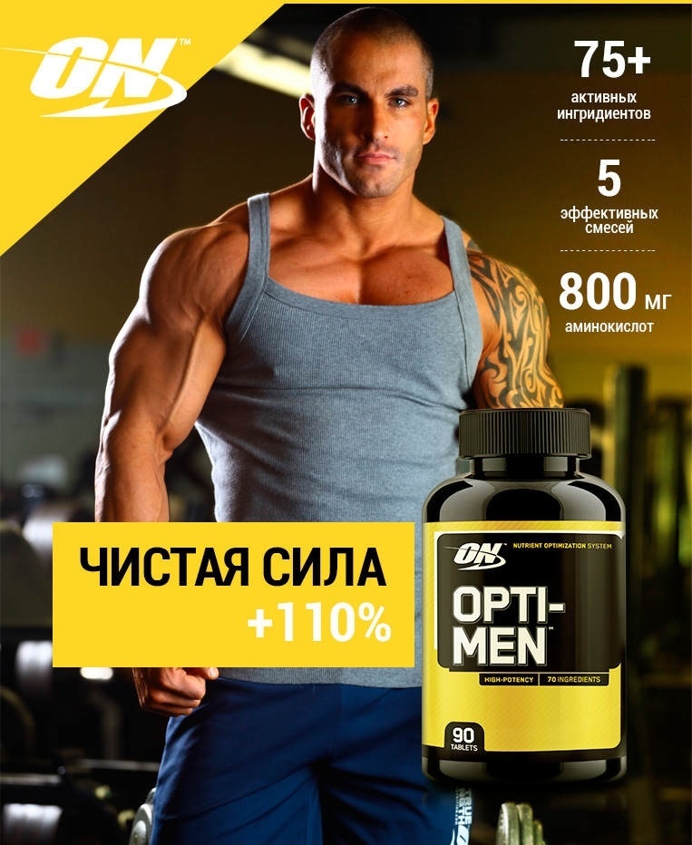 Optimum Nutrition Opti-Men таблетки 90 шт