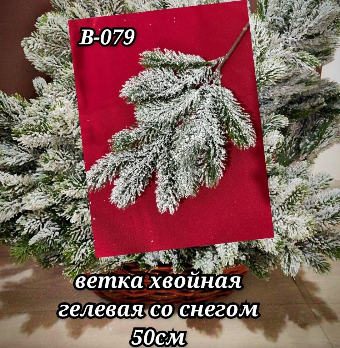 Ветка хвойная силиконовая со снегом 25 см 1 шт