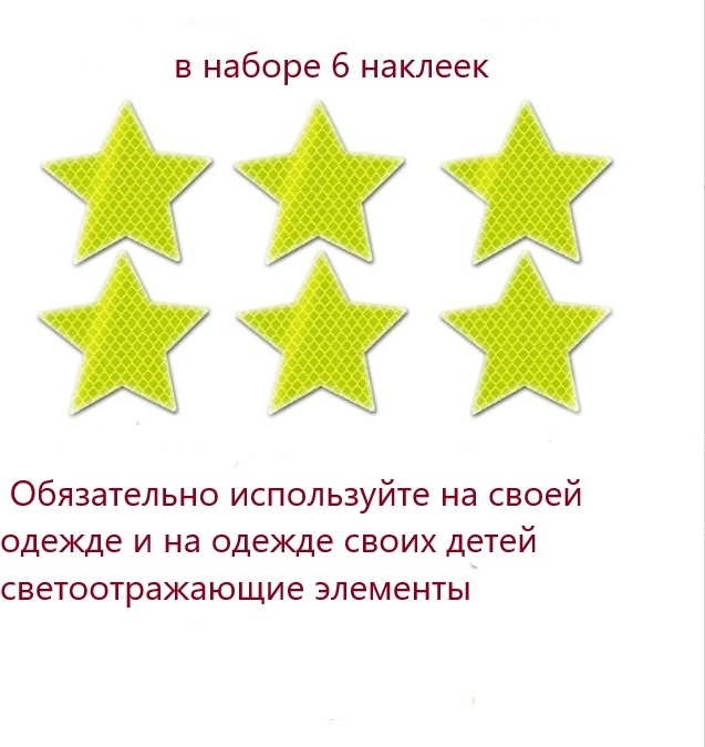 Светоотражающая наклейка 6331003_768738406, желтый