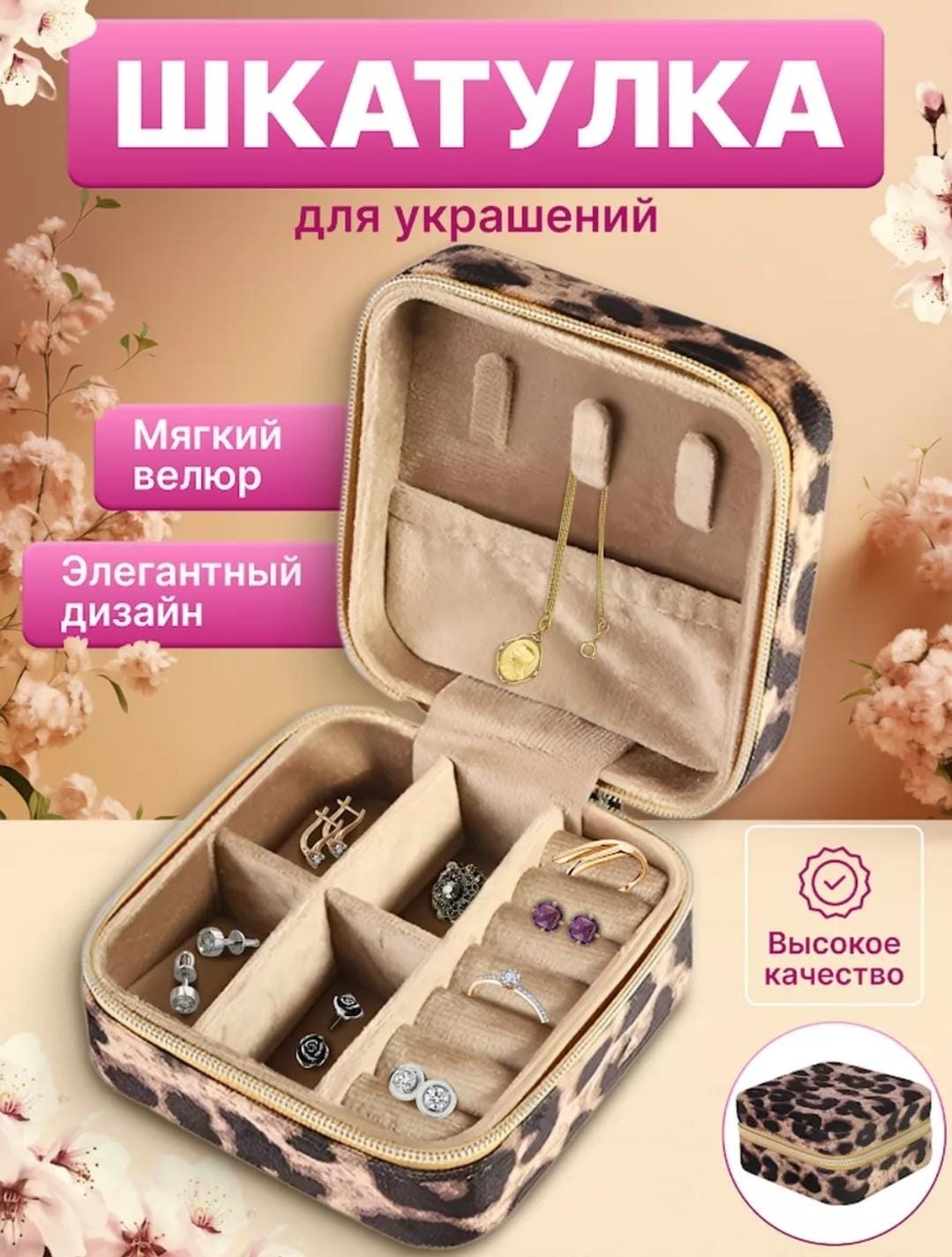 Шкатулка Леопард 2024 18323631_858278, бархат