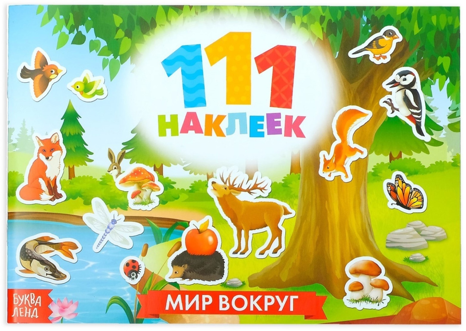 Буква-ленд 3635890