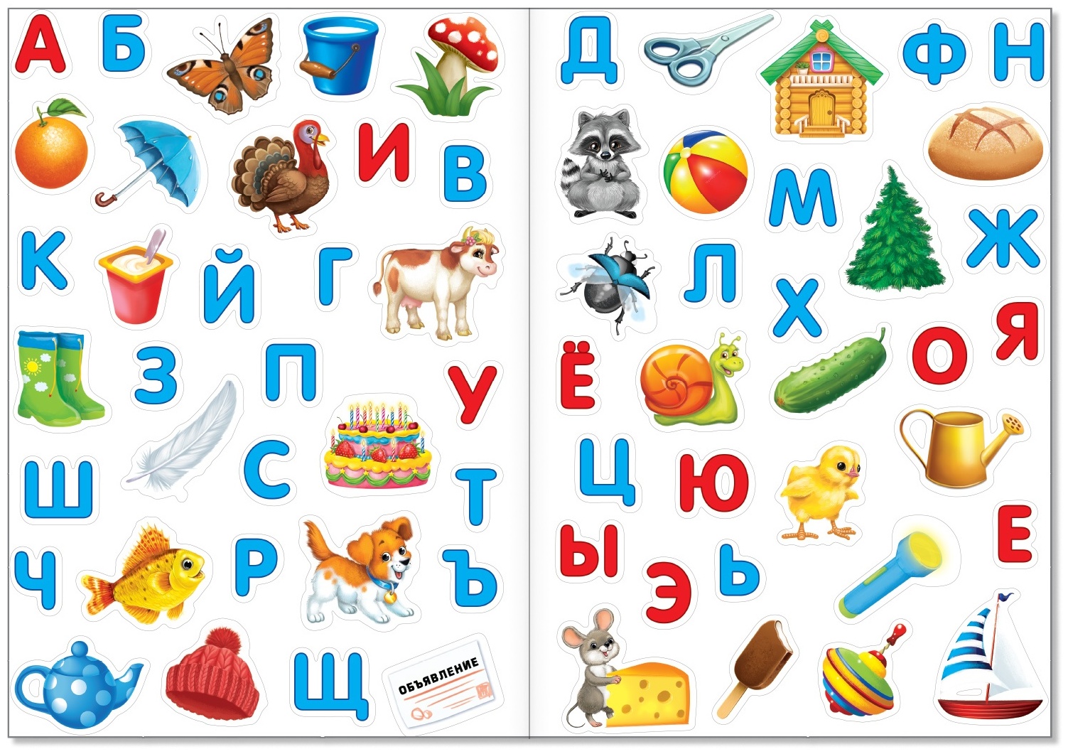 Буква-ленд Алфавит и цифры 4543051