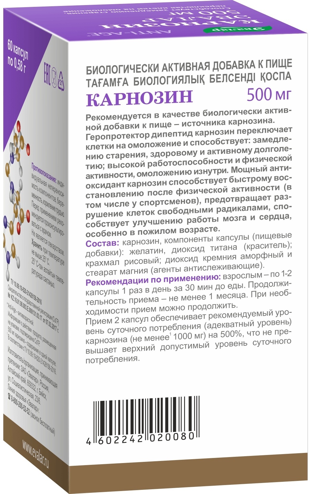 Эвалар ЗАО Карнозин 500 мг капсулы 60 шт