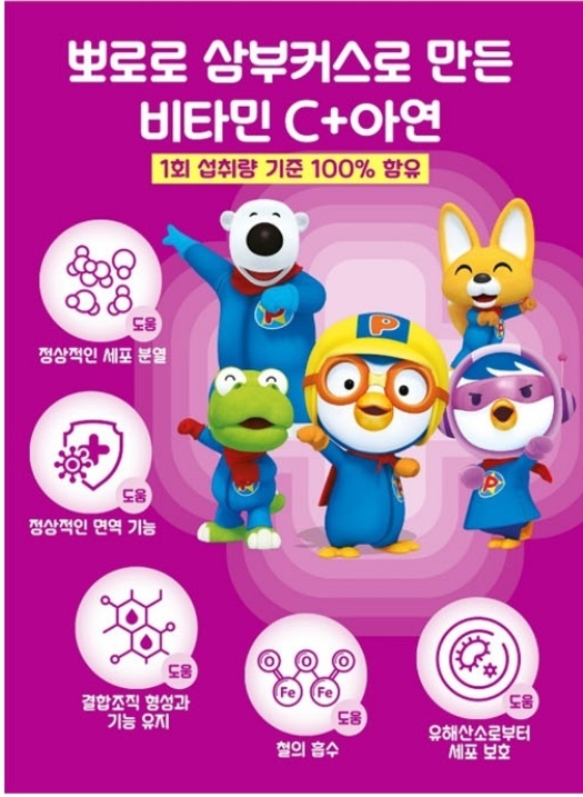 Nutri D-Day PORORO Витамин С + Цинк таблетки 50 шт
