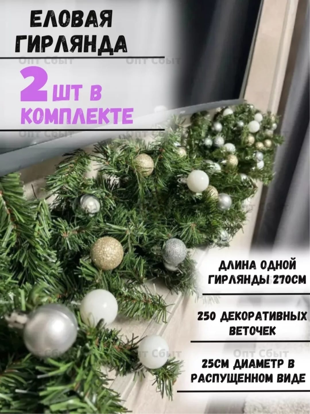 Sadmarket хвойная гирлянда зеленый