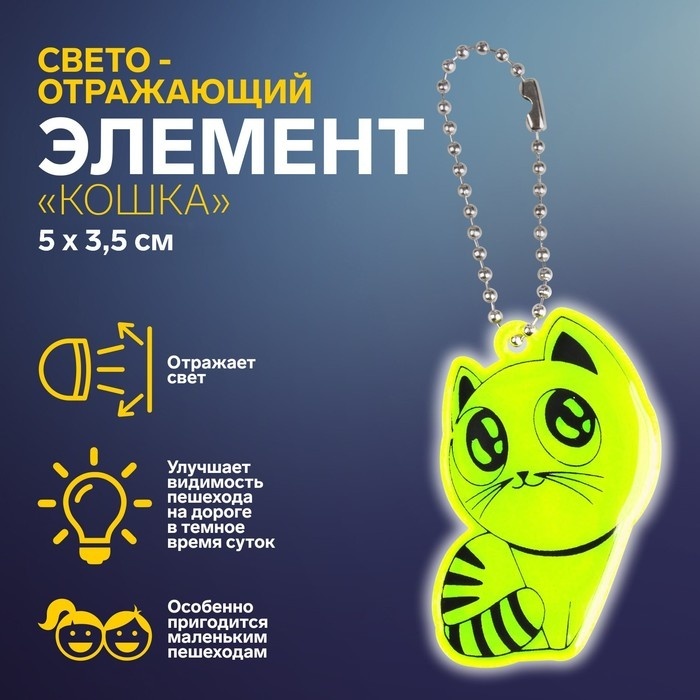 Светоотражающий брелок Арт Узор 2610501, зеленый
