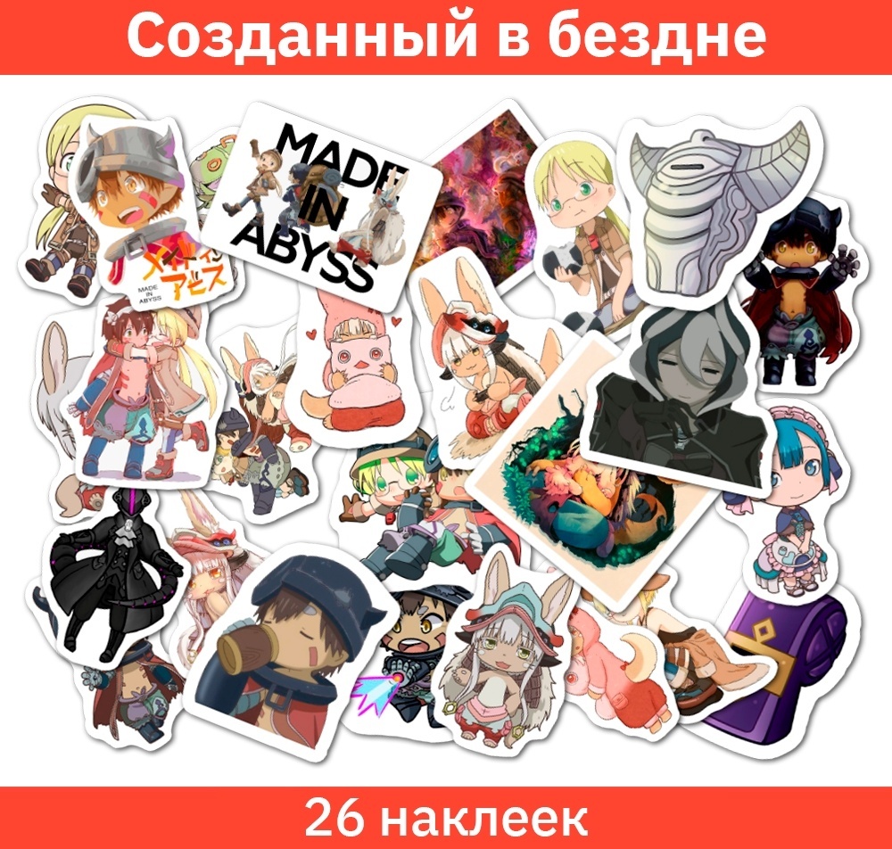 Sticker Universe Созданный в бездне 0219_made_in_abyss