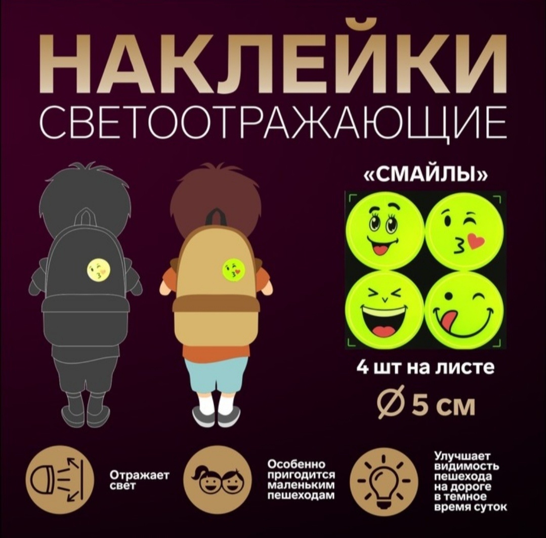 Cветоотражающая наклейка 601317, желтый