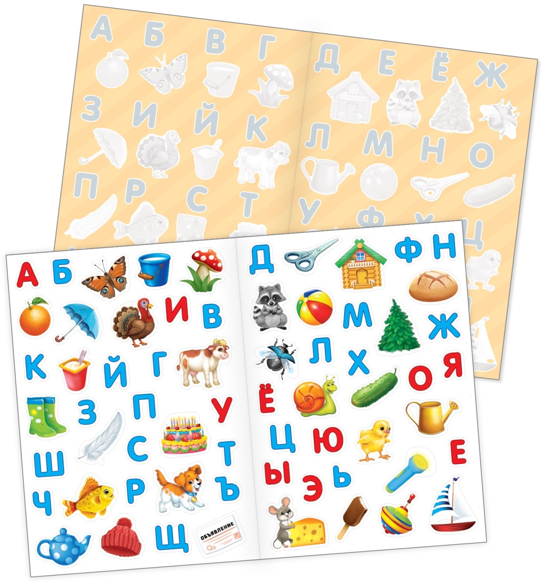 Буква-ленд Алфавит и цифры 4543051