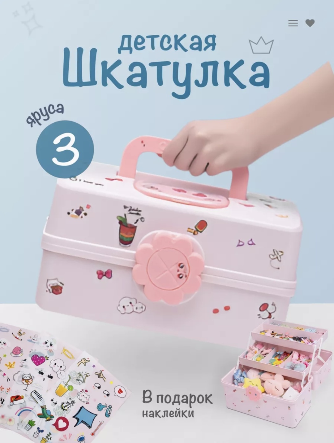 Шкатулка Детская шкатулка для украшений, резинок, пластик