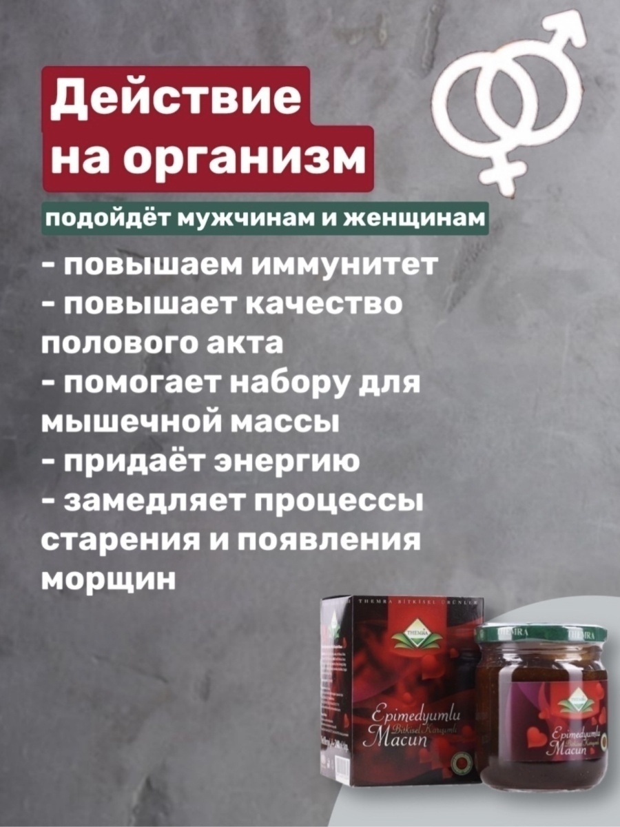 Themra Epimedyumlu Macun паста 240