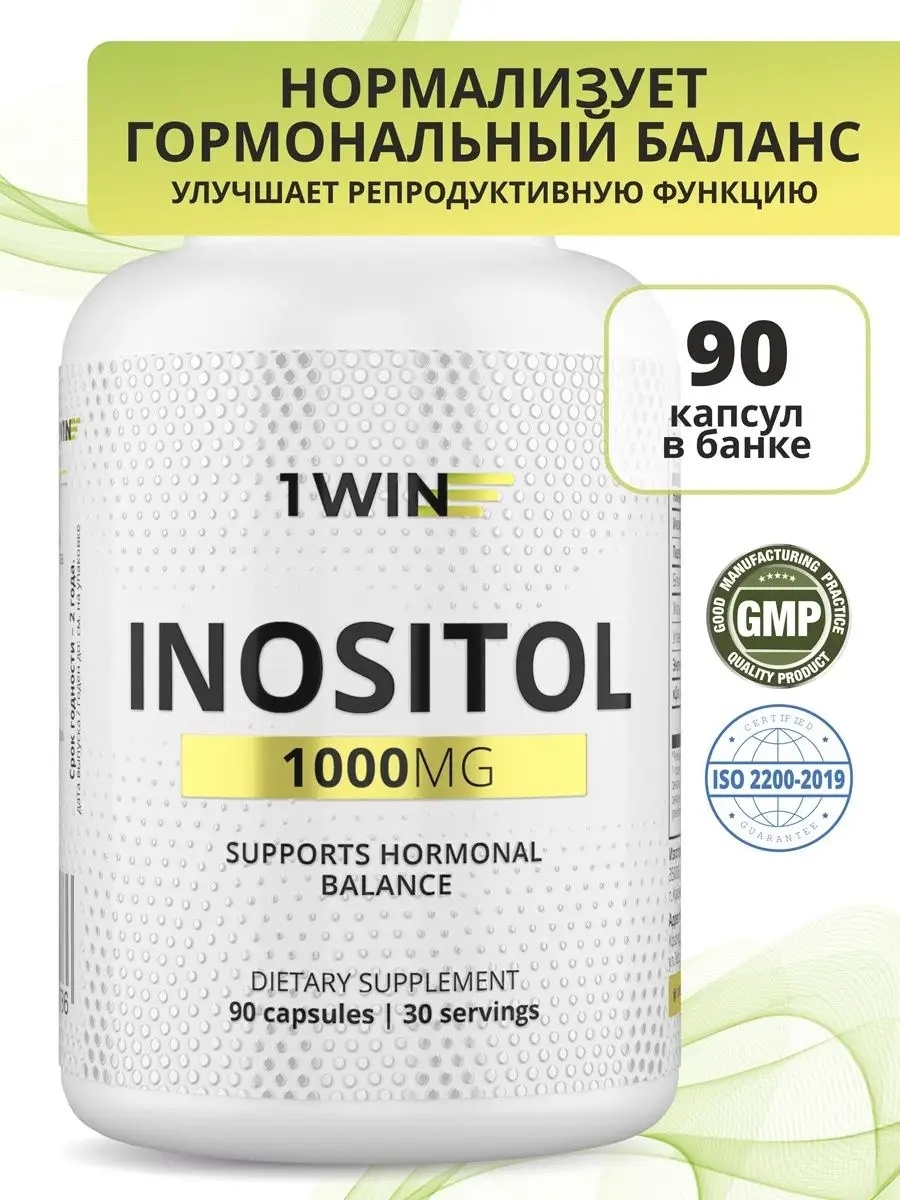 1WIN Инозитол 1000 мг капсулы 90 шт