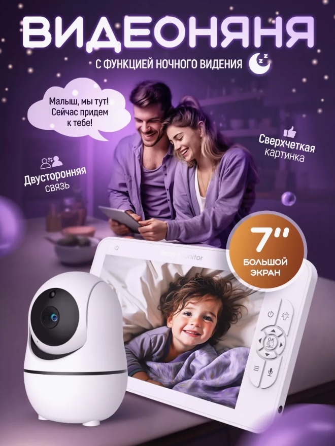 Видеоняня 185960095