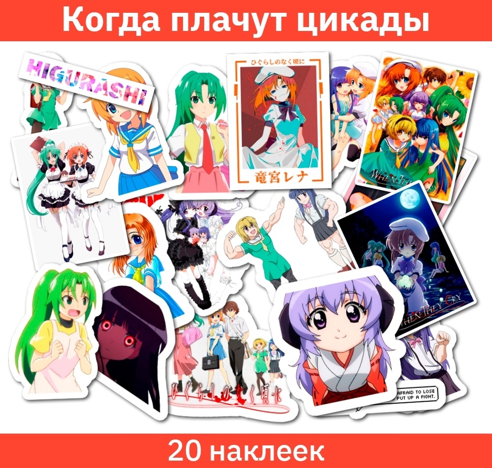 Sticker Universe Когда плачут цикады 0186_higurashi