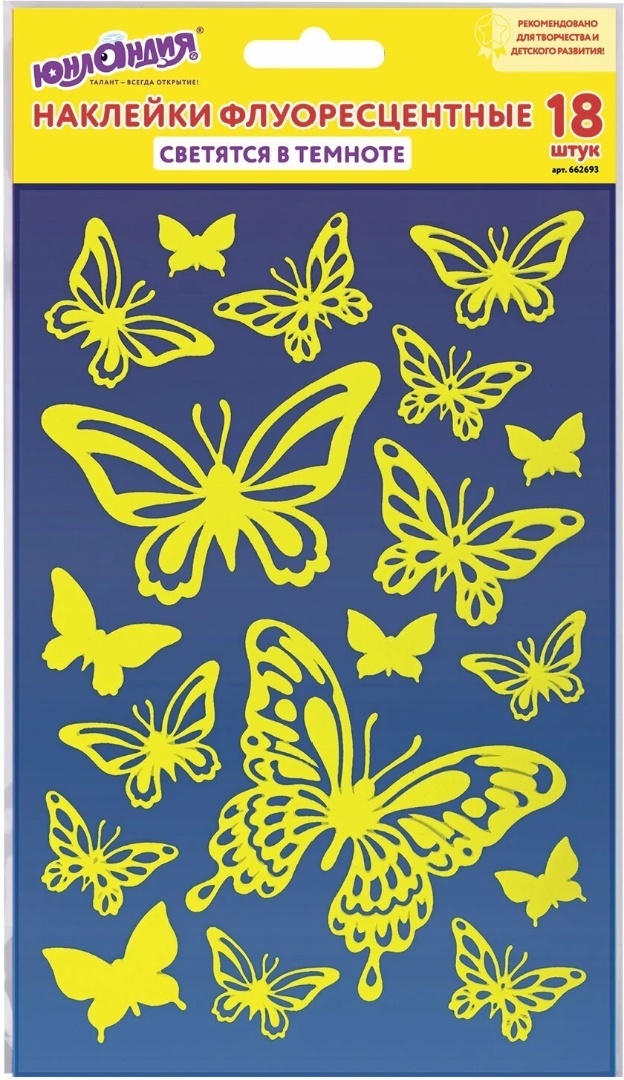 ЮНЛАНДИЯ Бабочки 662693