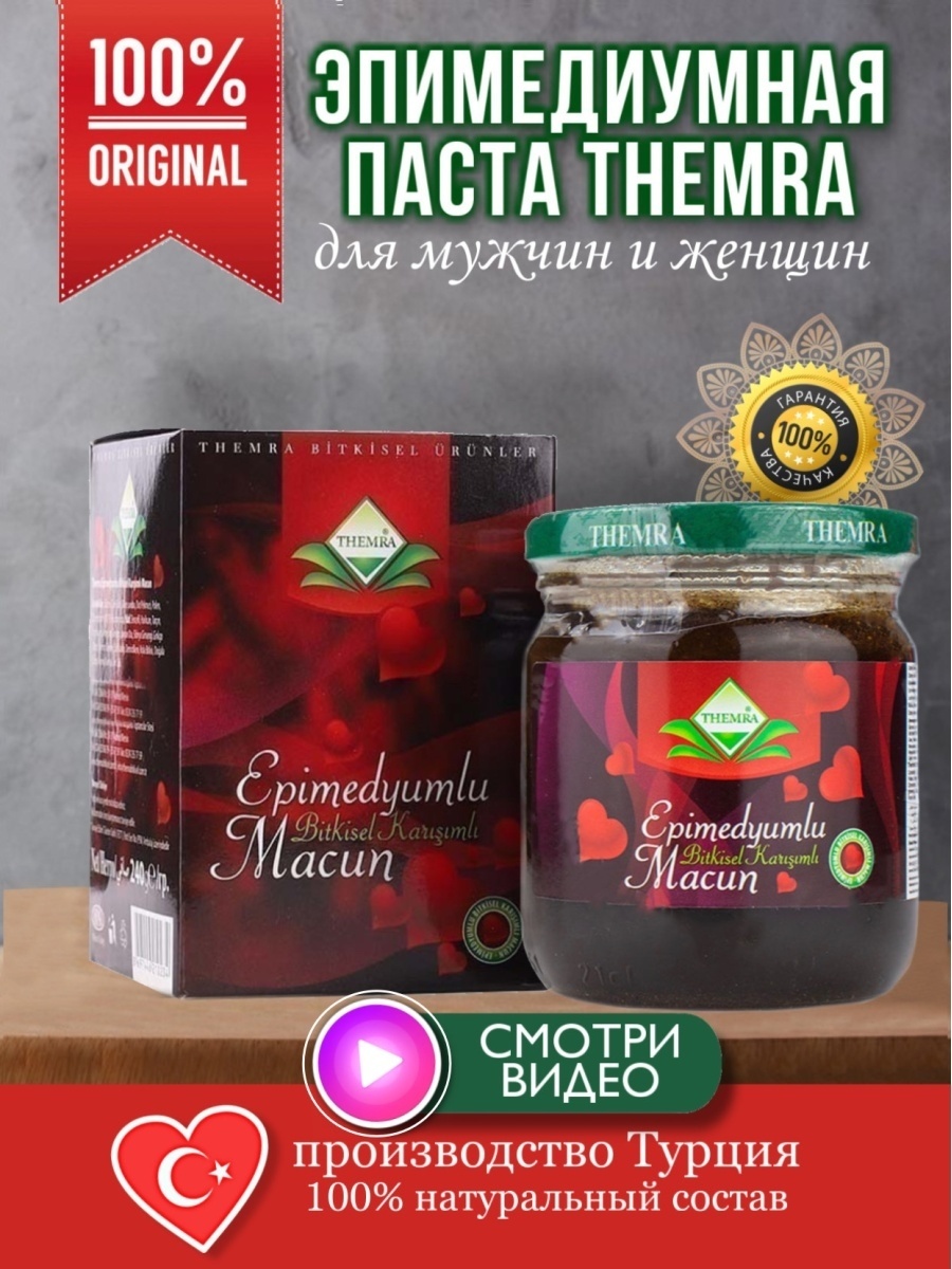 Themra Epimedyumlu Macun паста 240