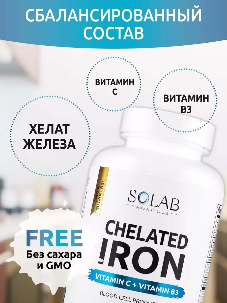 SOLAB Хелат железа с витаминами С и В3 для иммунитета капсулы 60 шт