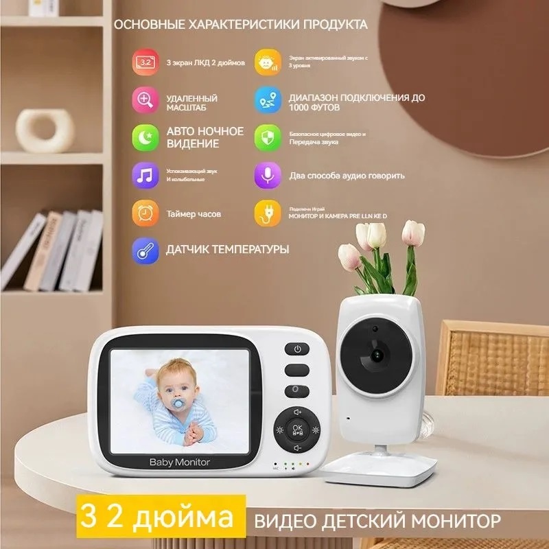 Видеоняня Handel MC632A