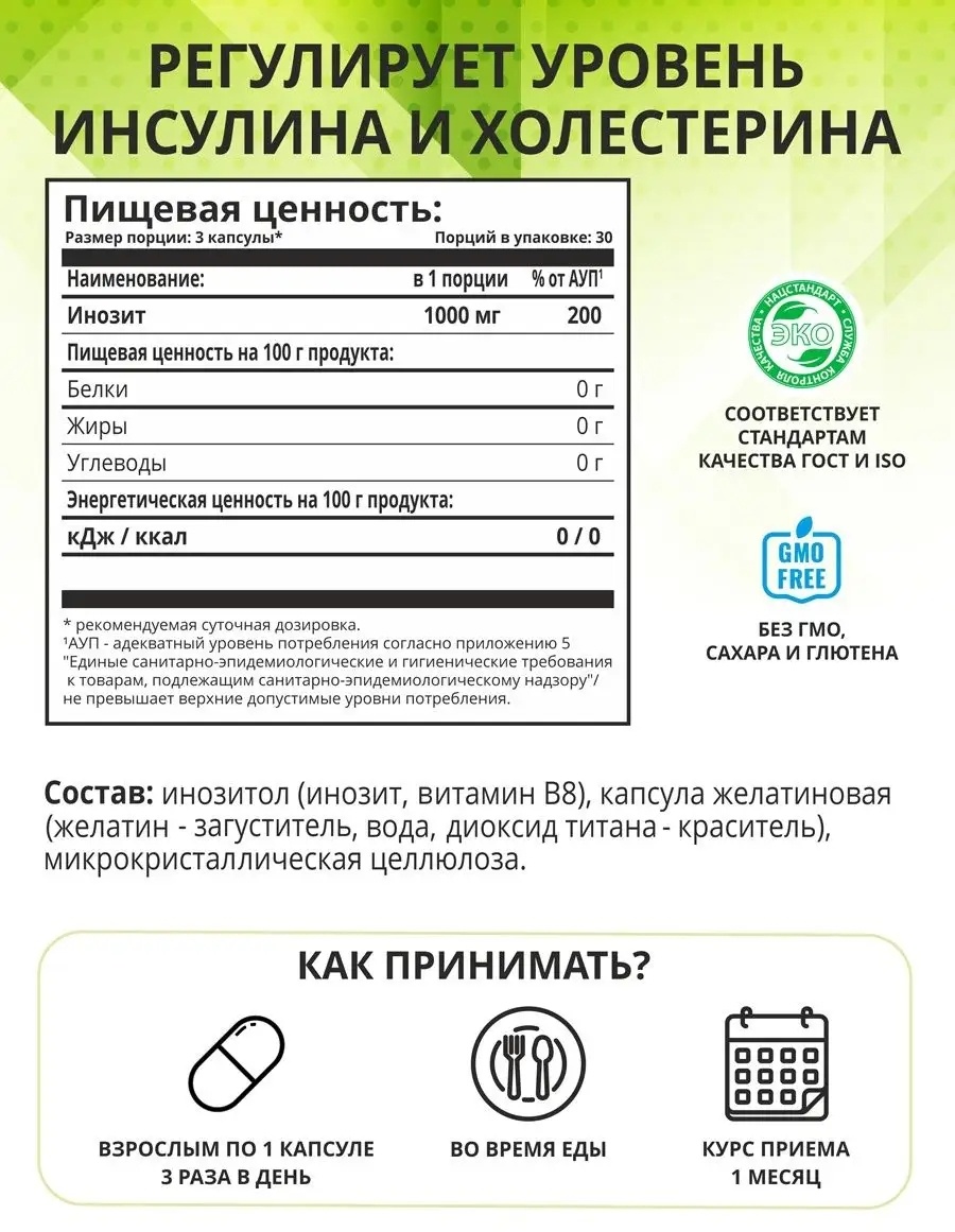1WIN Инозитол 1000 мг капсулы 90 шт