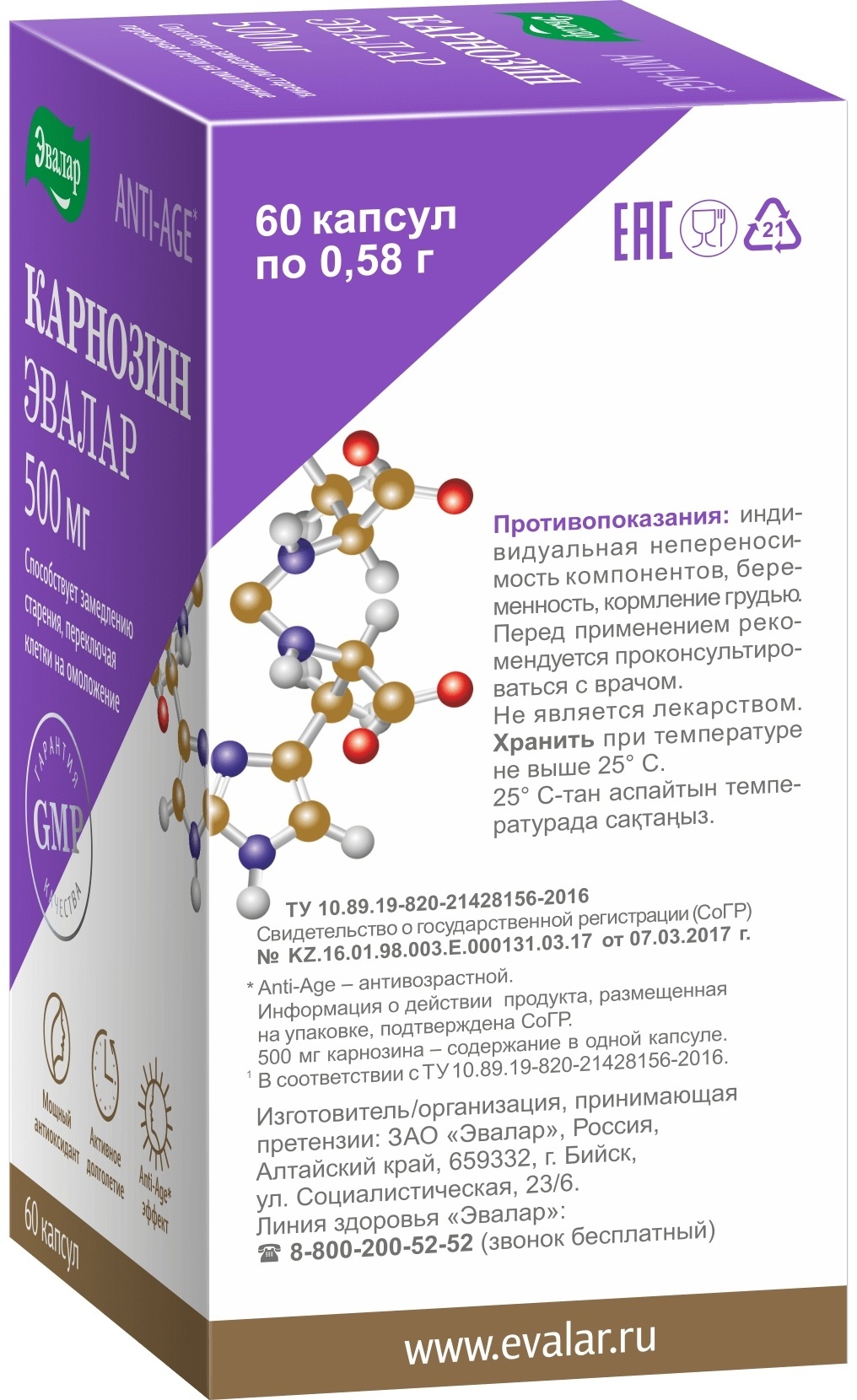 Эвалар ЗАО Карнозин 500 мг капсулы 60 шт