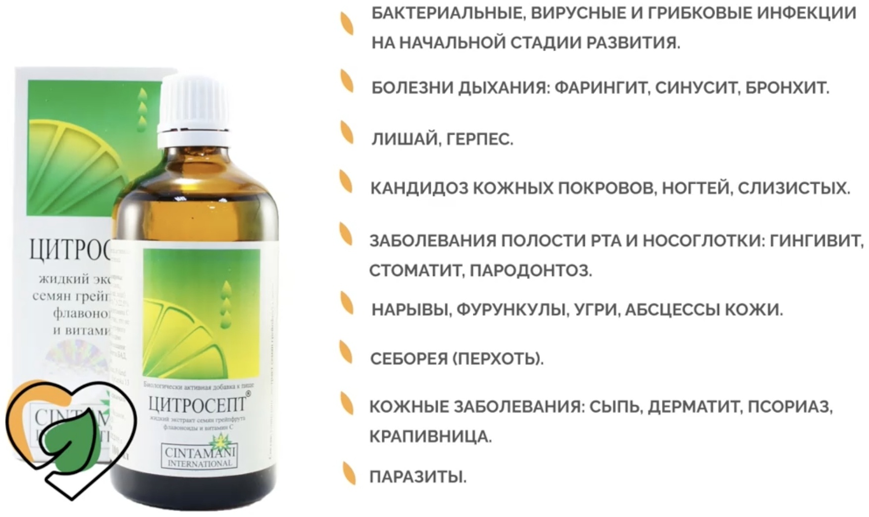 Цитросепт капли 100 мл капли 100 мл