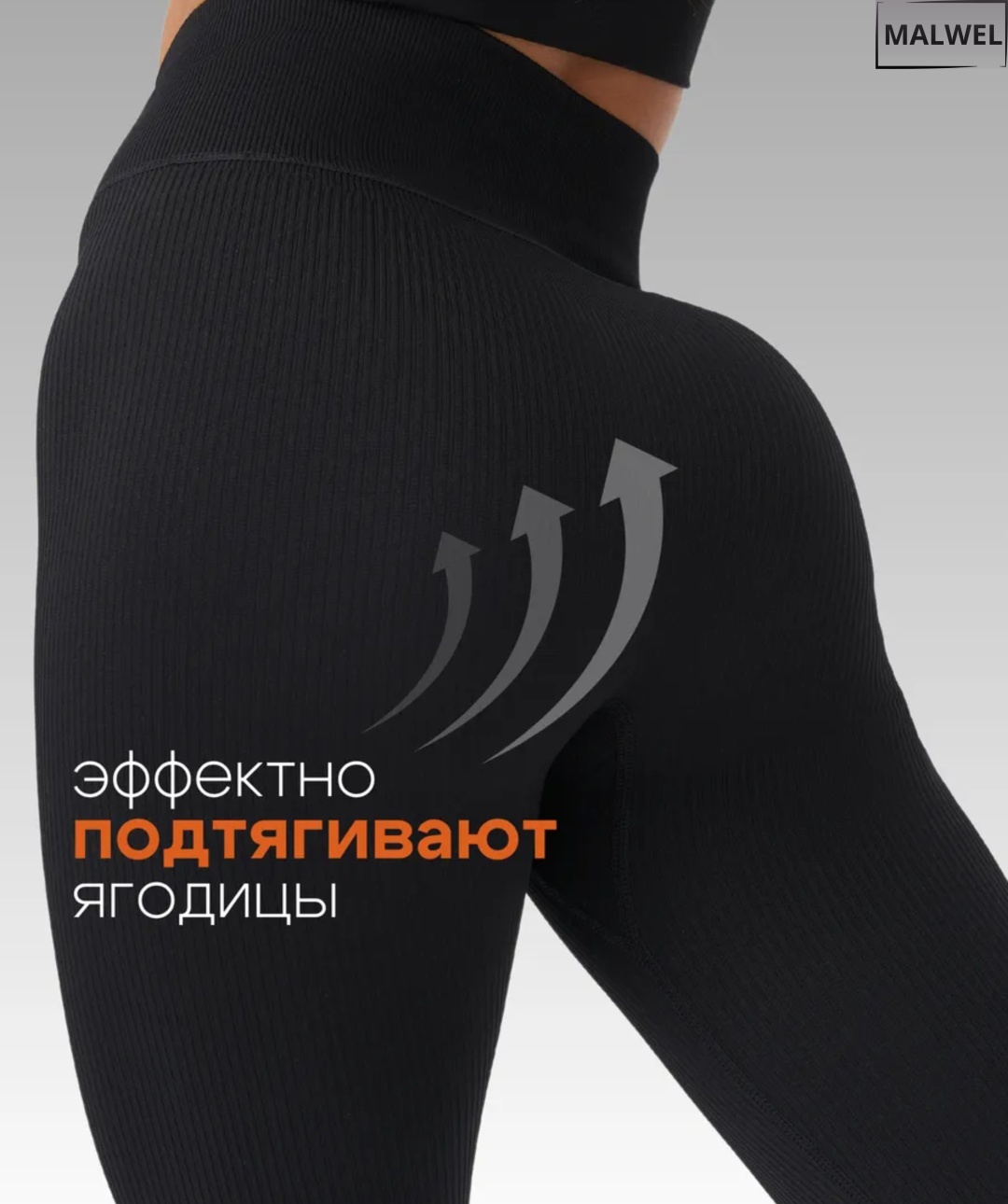 Лосины MALWEL черный