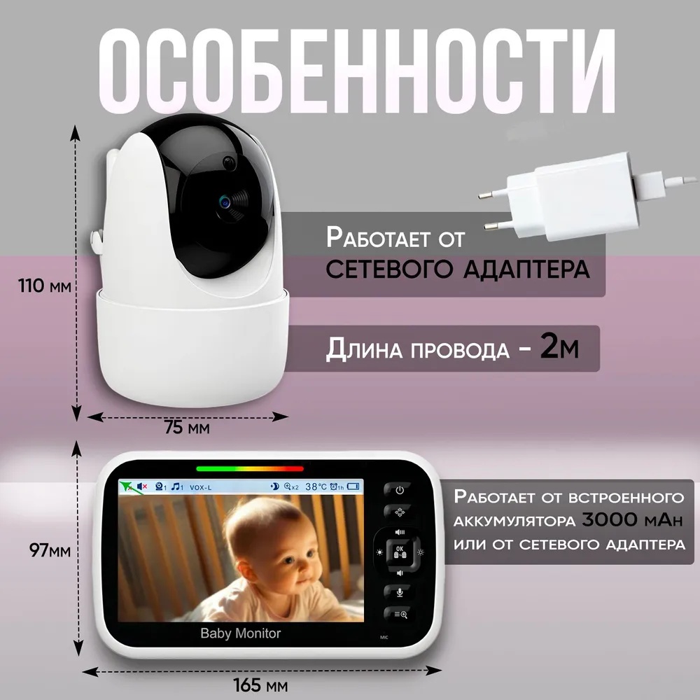 Видеоняня Baby Monitor SM651