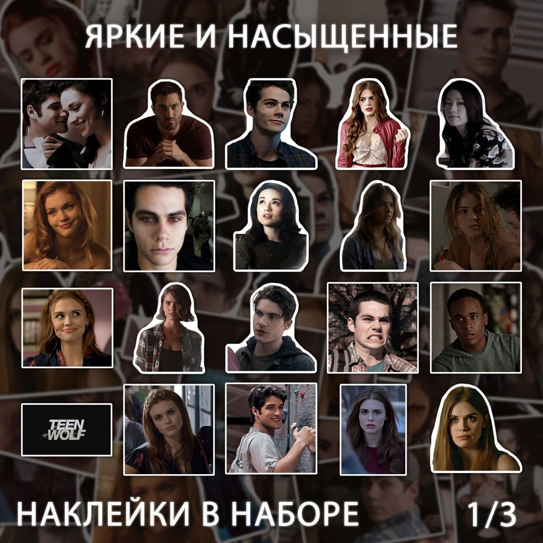 Волчонок наклейки из сериала Teen Wolf x355_teen_wolf