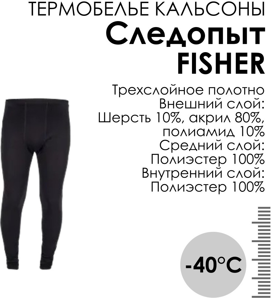 Кальсоны Следопыт черный