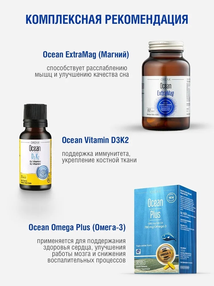 ORZAX Ocean ExtraMag Магний таблетки 60 шт