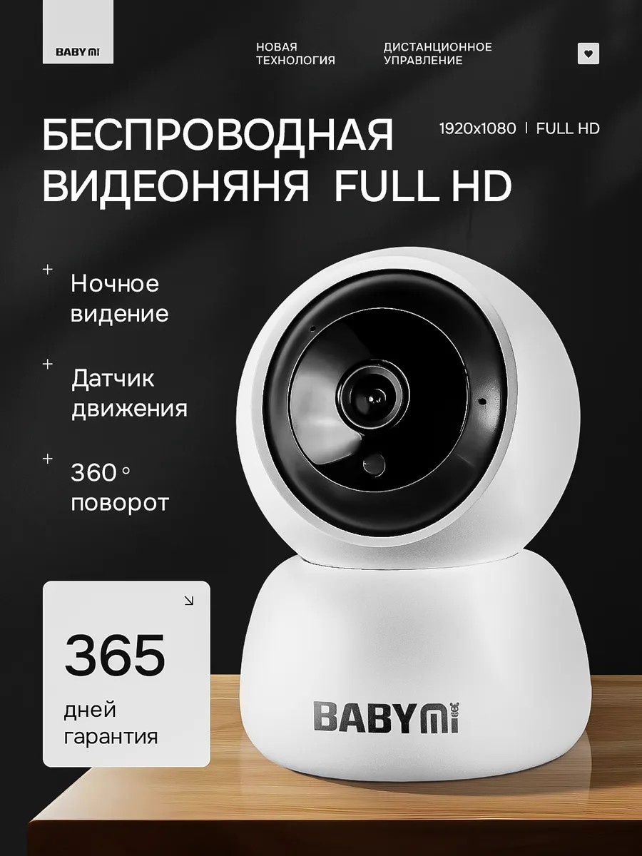Видеоняня Babymil 265230004