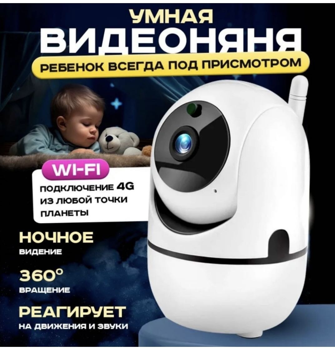 Видеоняня 262861974