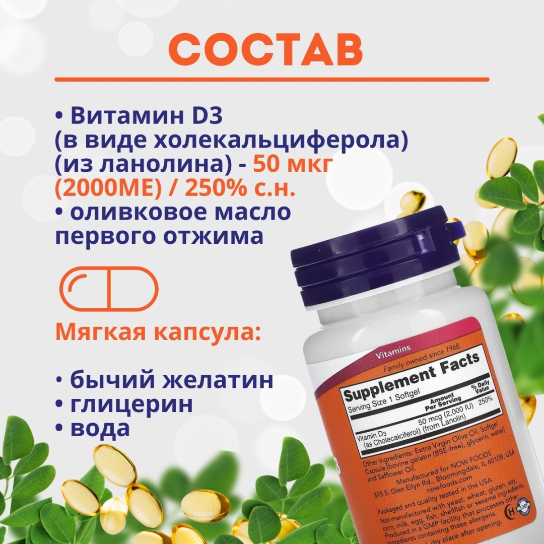 NOW D-3 2000 IU витамин D3, высокоактивный капсулы 120 шт