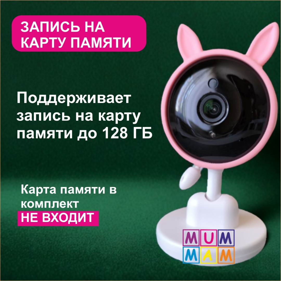 Видеоняня MUMMAM Mn76 розовый