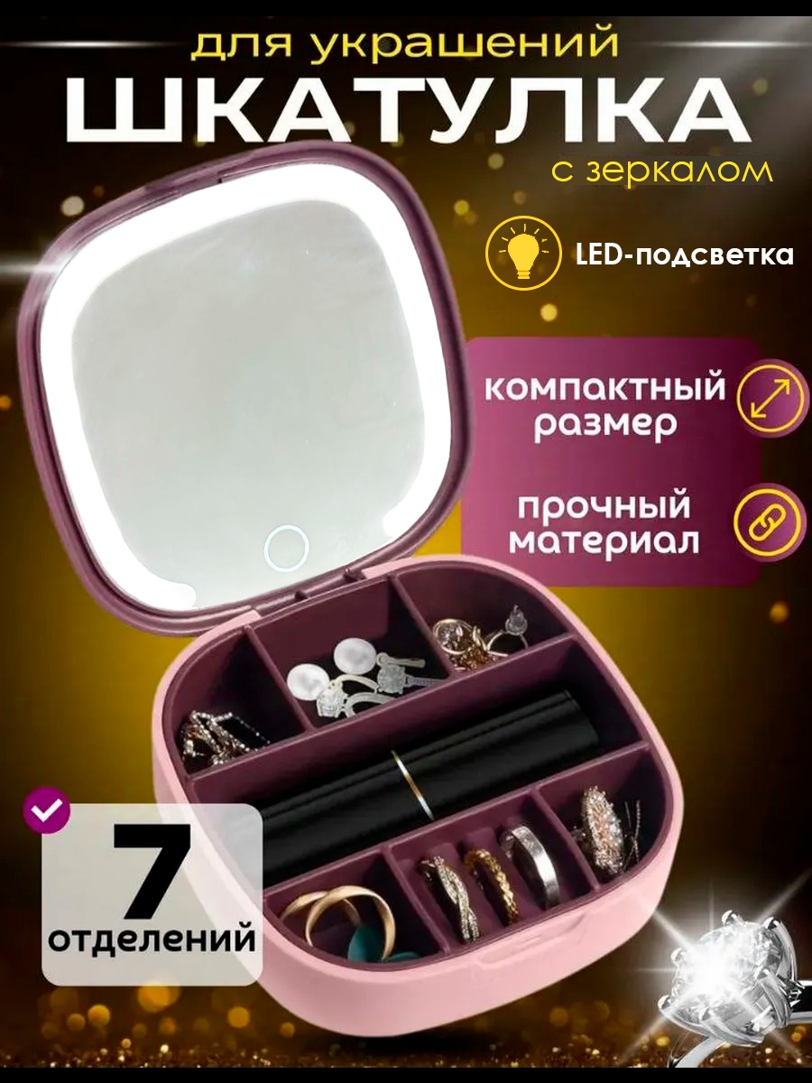 Alvento шкатулка Шкатулка с зеркалом розовый, пластик