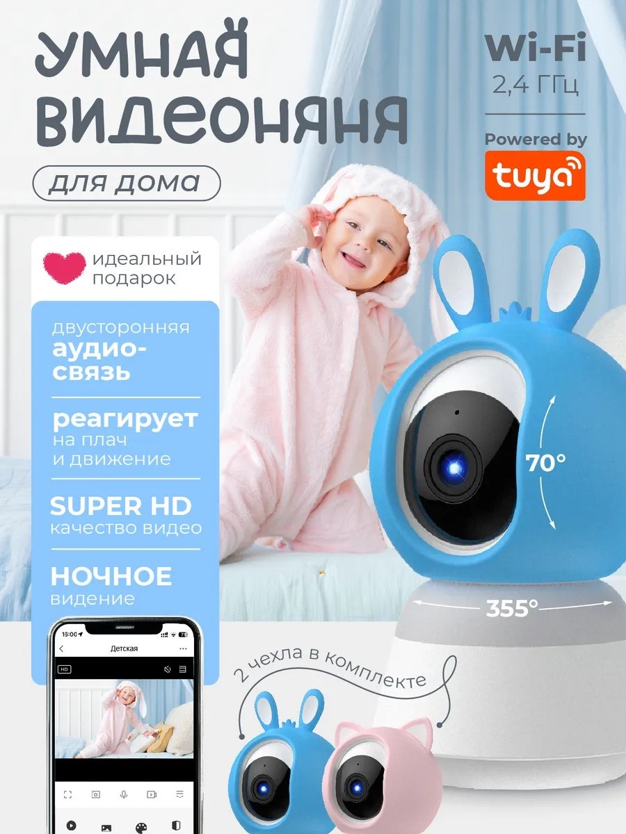 Видеоняня 440393918