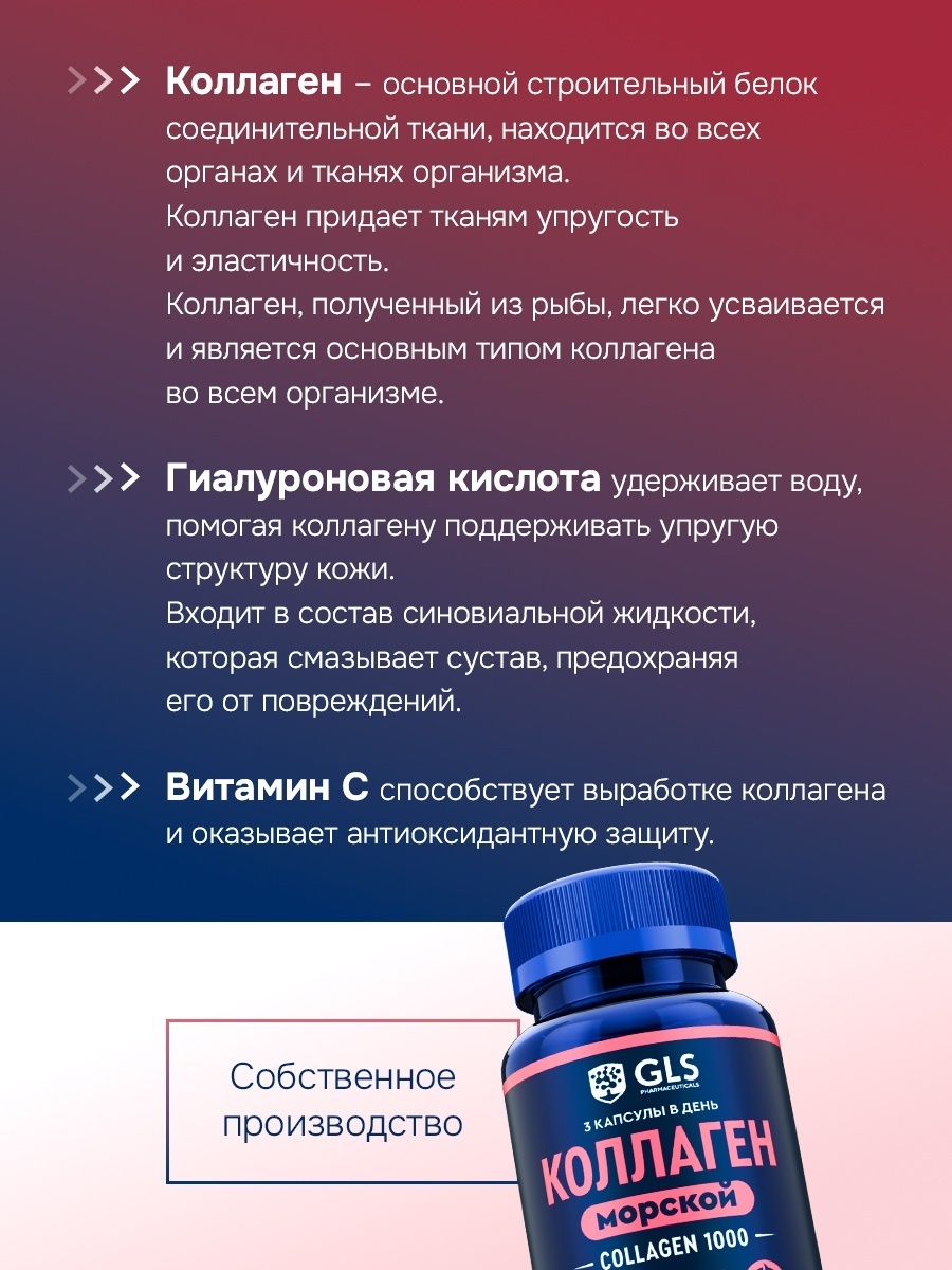 GLS Pharmaceuticals Морской коллаген пептидный с гиалуроновой кислотой и витамином C, для кожи, волос и суставов капсулы 90 шт