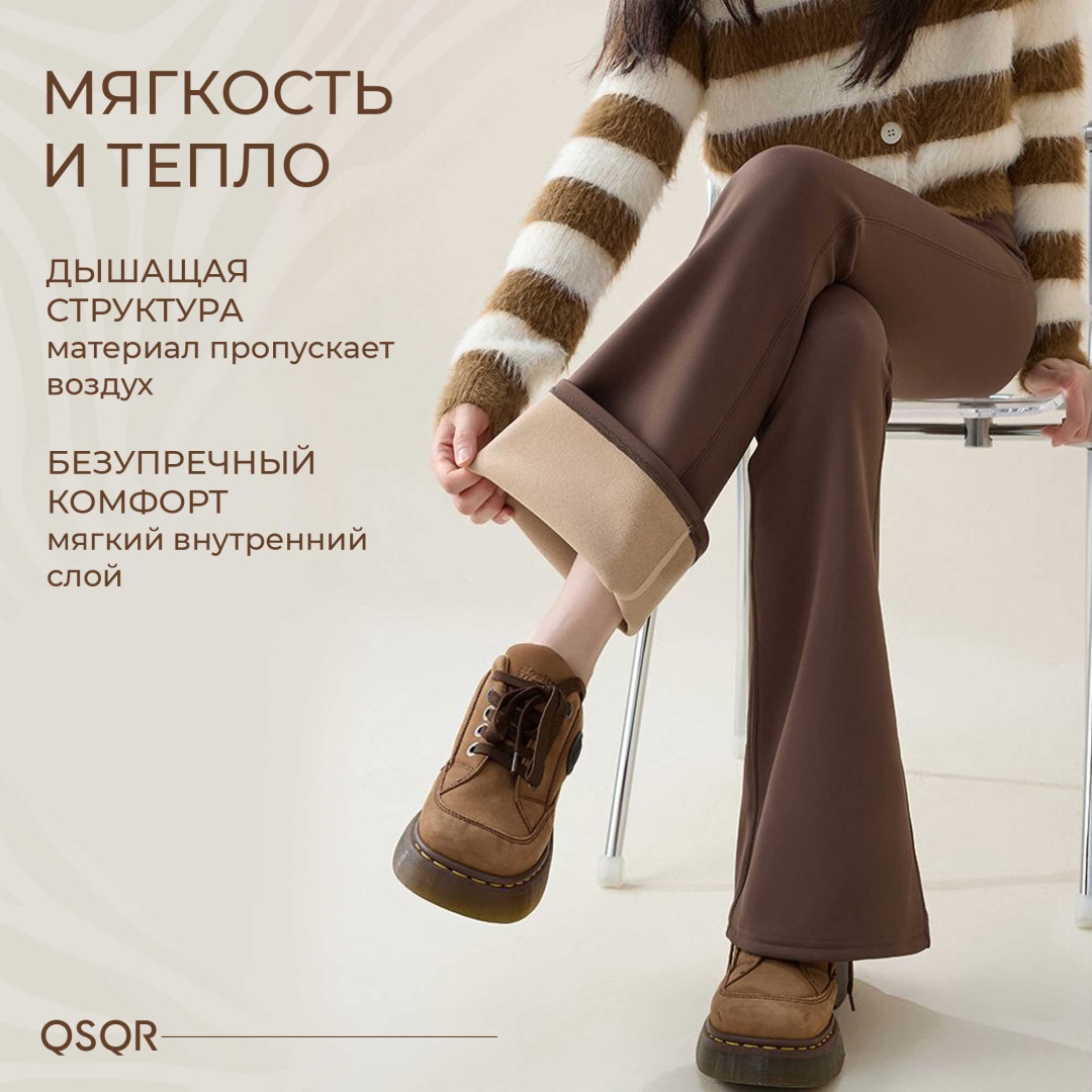 Клеш QSQR коричневый