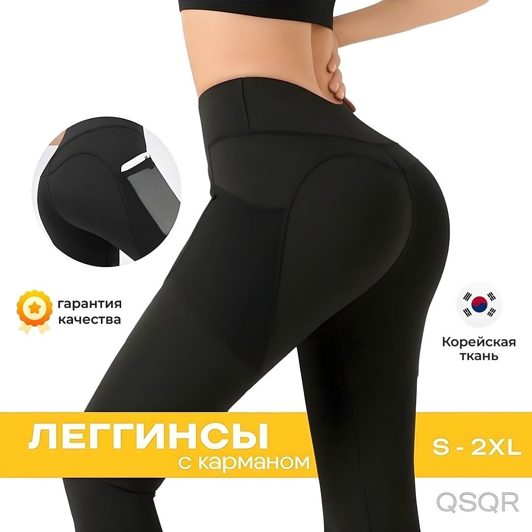 Леггинсы QSQR черный