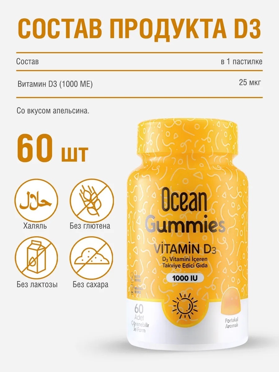 ORZAX Ocean Gummies Vitamin D3 ( Гаммиз Витамин Д3 ) таблетки 60 шт