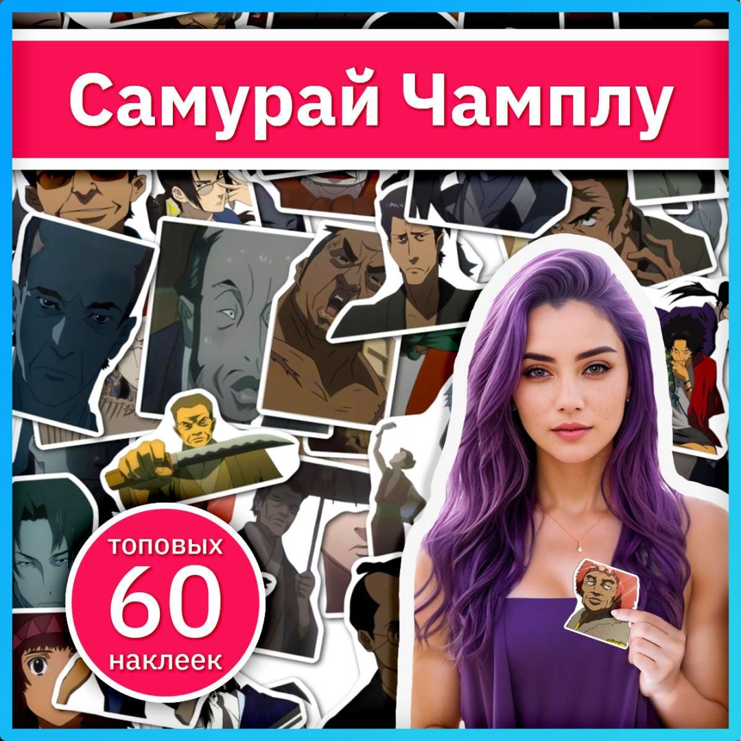 Самурай Чамплу наклейки из аниме x245_samurai_champloo