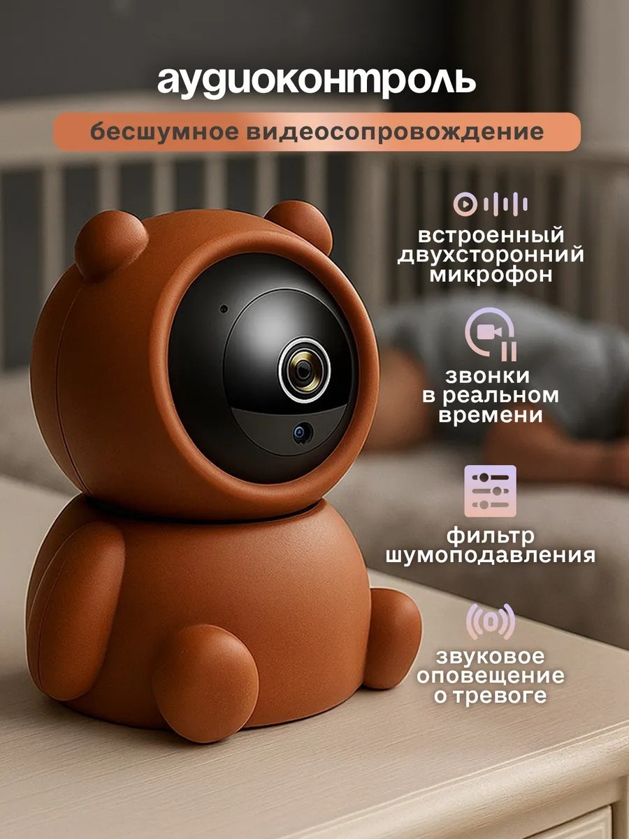 Видеоняня 467806185