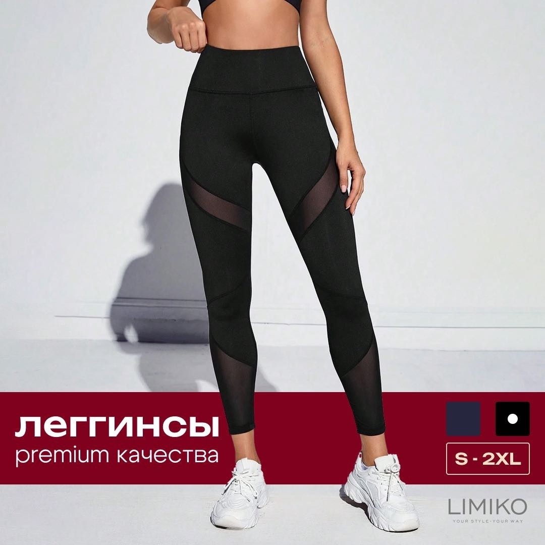 Леггинсы LIMIKO черный