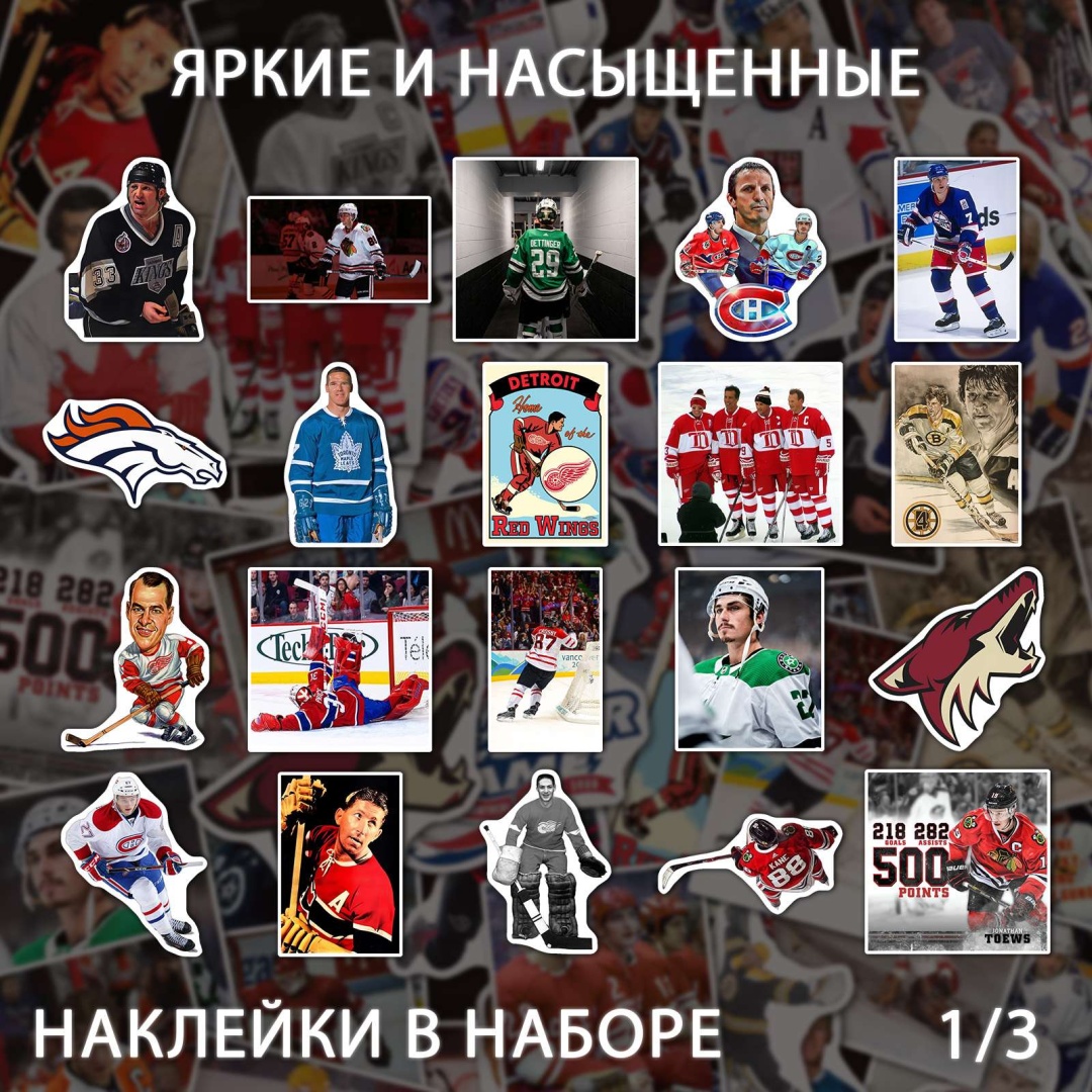 Коробка Sticker Universe x457_nhl 60