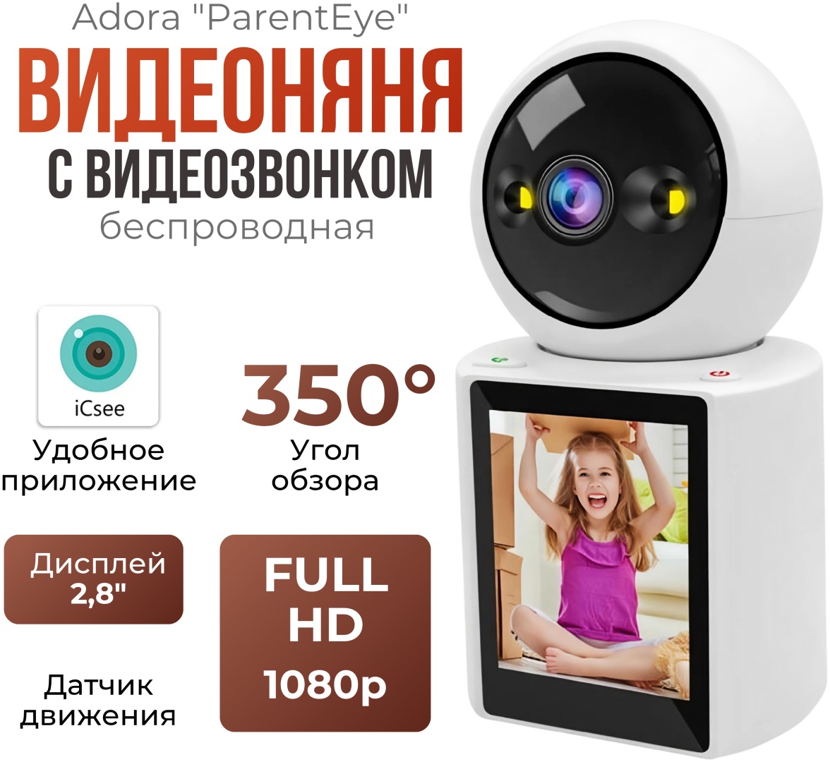 Видеоняня Adora Adora ParentEye 100118
