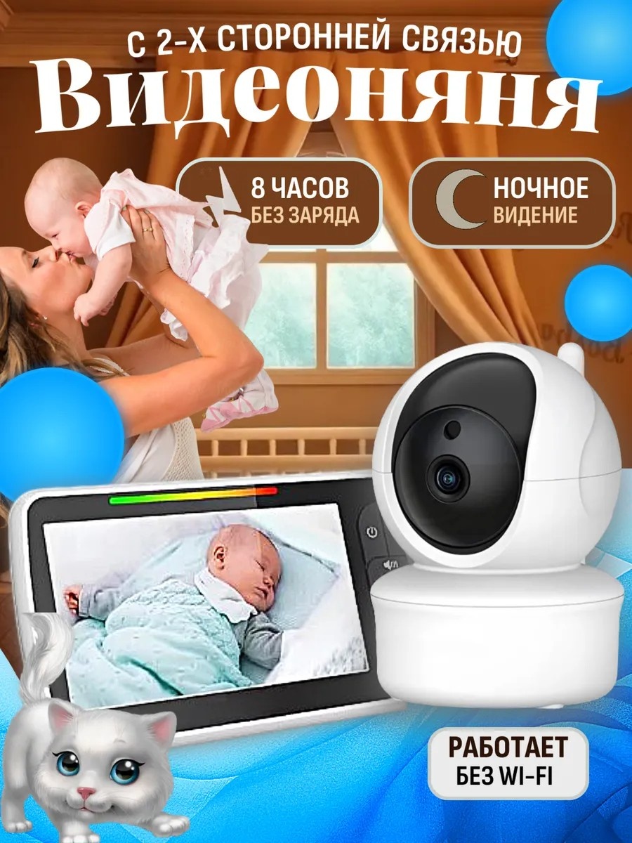 Видеоняня 156710511